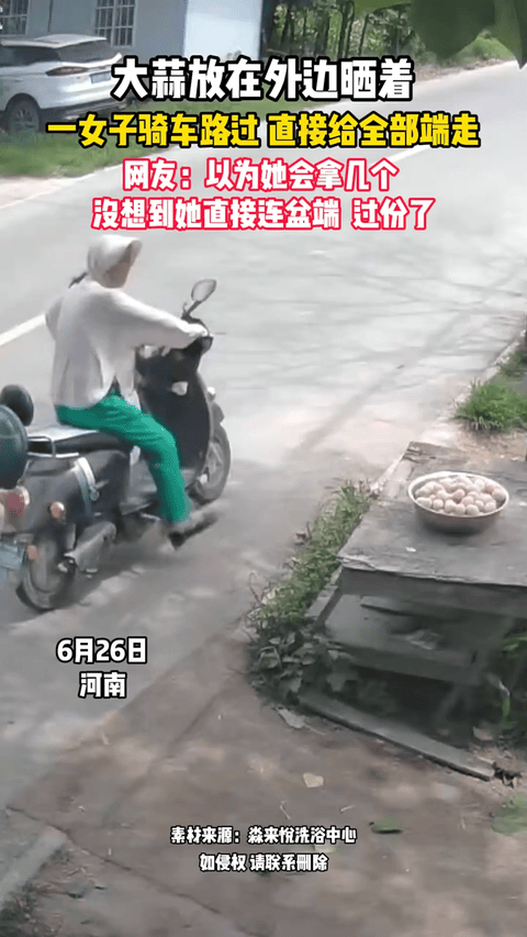 河南，一女子骑车路过住宅，看见有一盆大蒜在外面晒着，她环顾四周确认没人，竟直接下