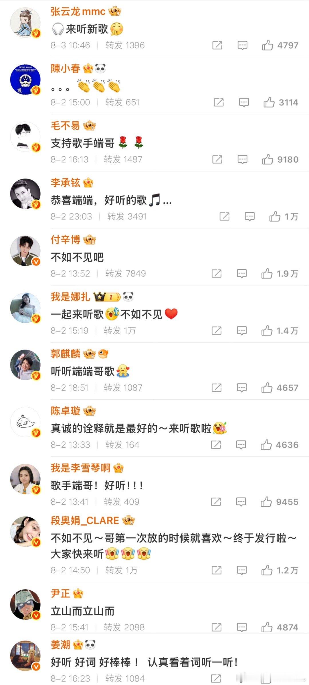 刘端端评论区内娱团建 刷到刘端端新歌《不如不见》的评论区，真的被惊到了，这阵仗也
