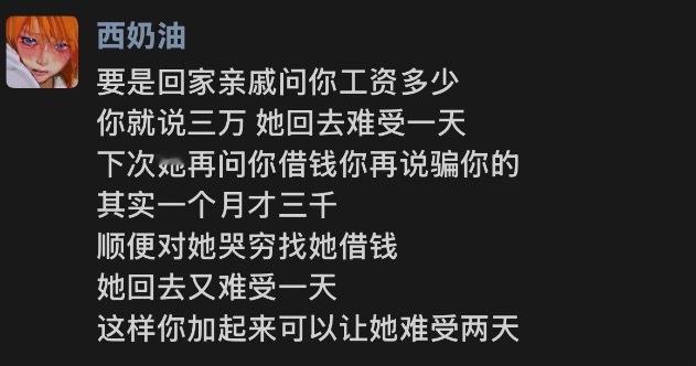 过年亲戚问你工资多少