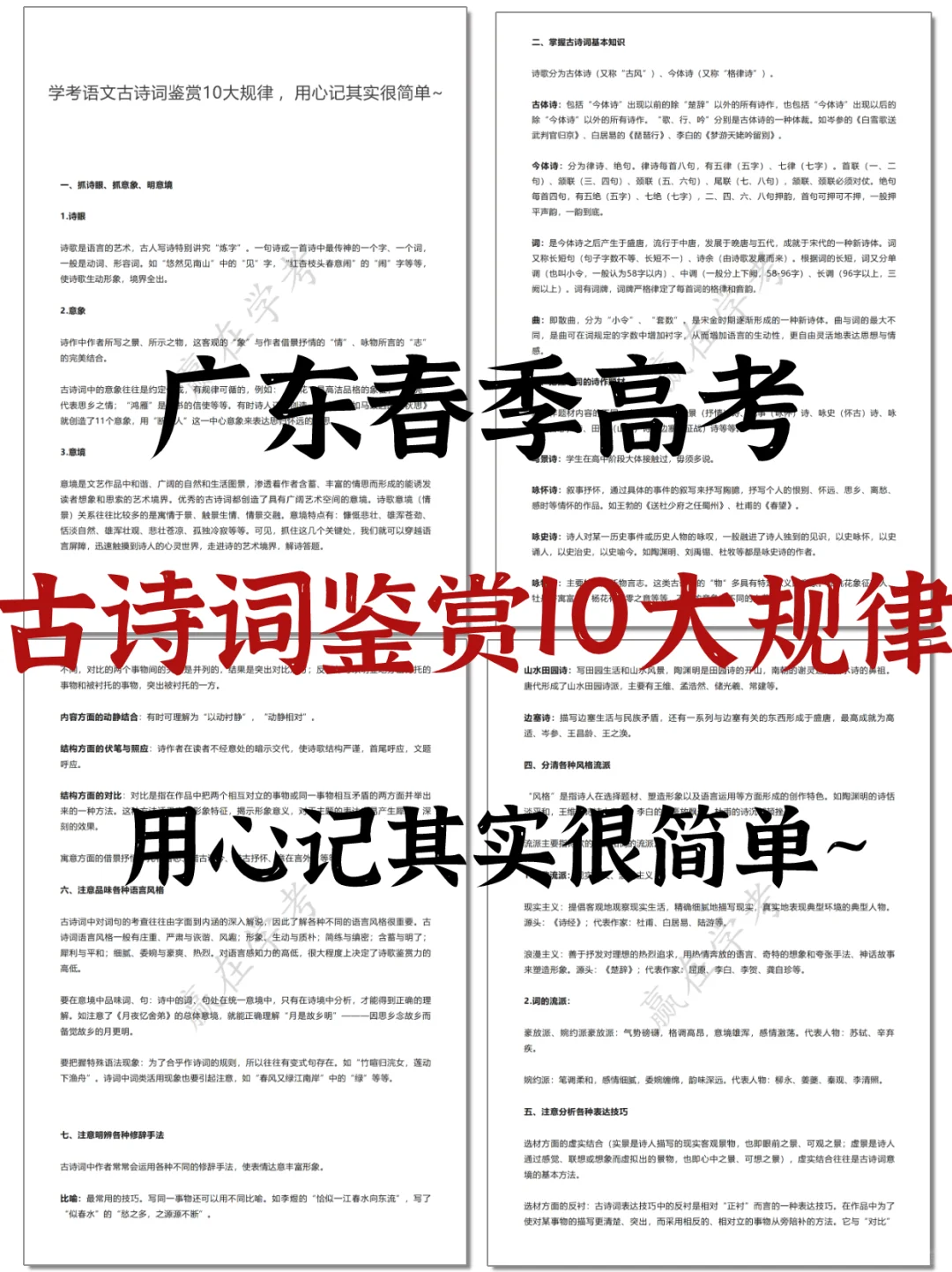 25春季高考|古诗词鉴赏10大规律~答题技巧
