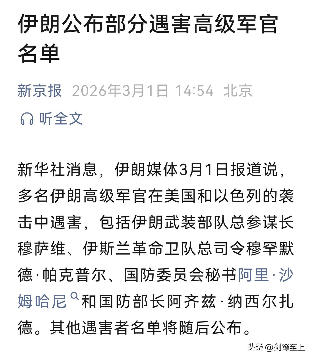 伊朗这次的高层不说一锅端，也端掉了一锅
美国依旧是熟悉的套路，利用谈判作为幌子，