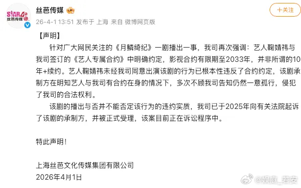 4月1日，一向和鞠婧祎纠缠不清的丝芭传媒，突然再次高调发布声明，字里行间充满了强