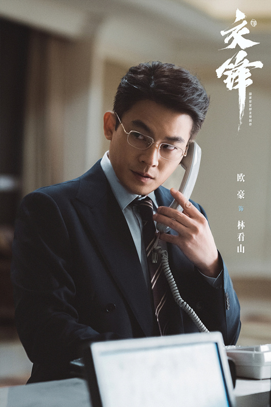 说几句《交锋》当中为什么欧豪角色出彩。第一句，欧豪饰演的林看山角色，叙事背后的社