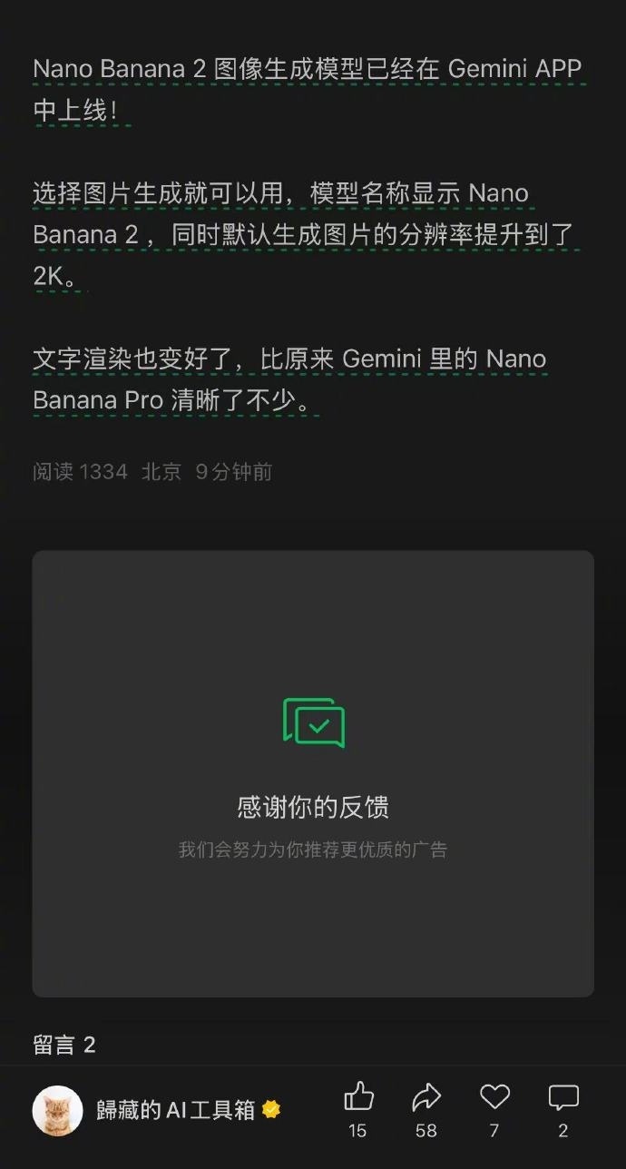 谷歌发布NanoBanana2 AI真的太卷了，更新真快，看到最新报道，Nano