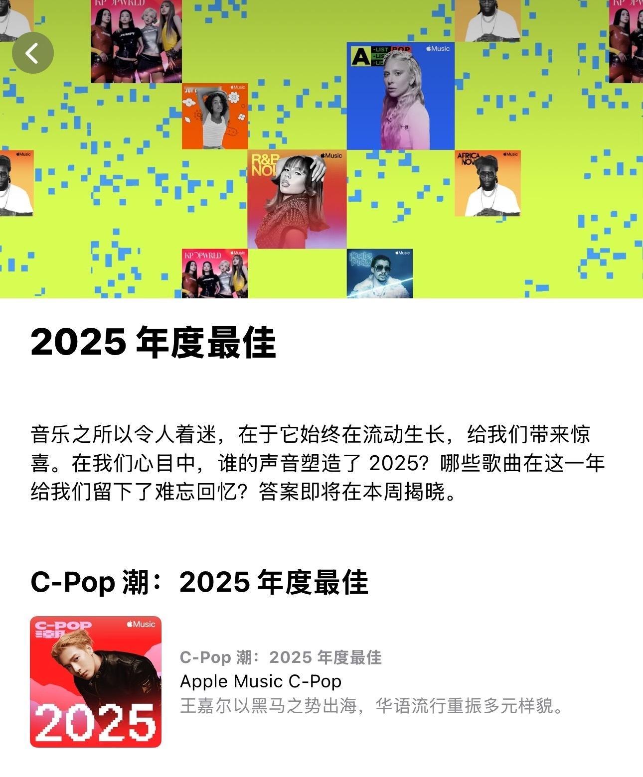 Apple Music 官方发布2025年度最佳：王嘉尔斩获C-Pop 2025