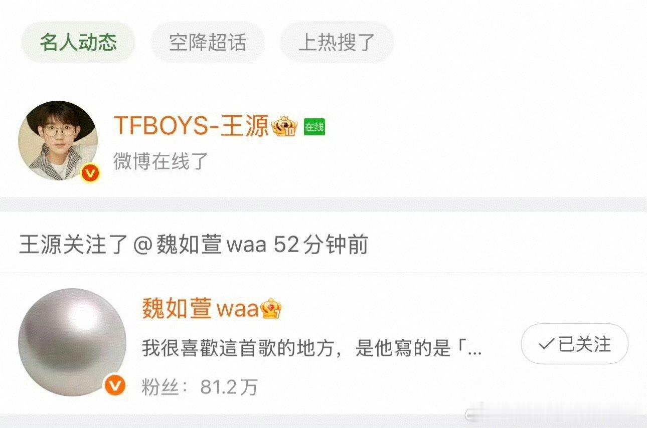 歌手排名王源魏如萱互关 之前就盼着两人能有音乐交集，没想到直接等来了王源魏如萱互