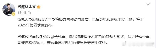极氪确定要推出油混车，首款或为品牌大型旗舰SUV车型。近日，极氪智能科技副总裁林