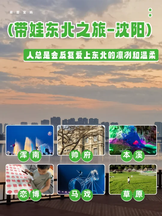 带娃旅行之东北沈阳，人总是会反复爱上东北
