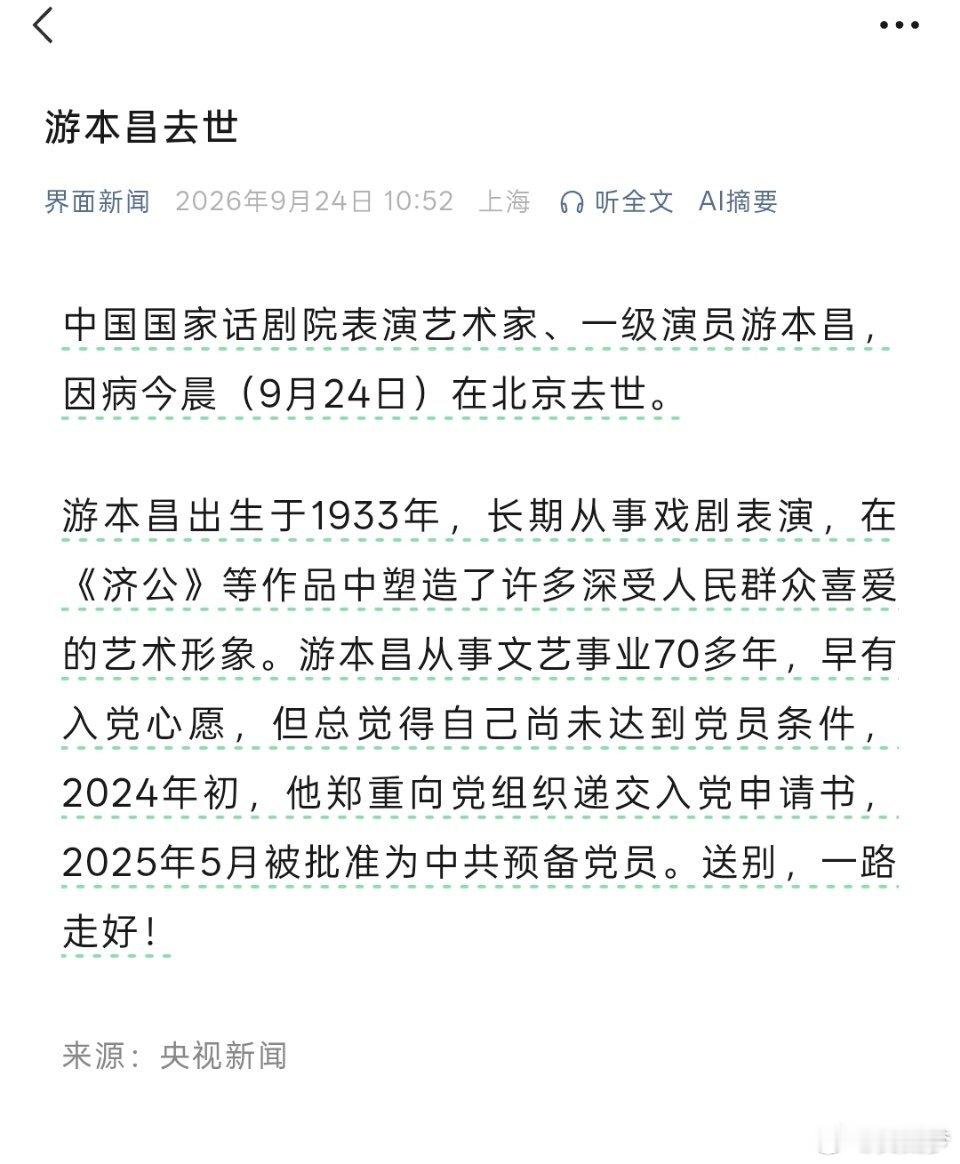 游本昌去世济公也走了，今年很多老艺人离开了，都是我小时候喜欢看的电影电视剧人物 