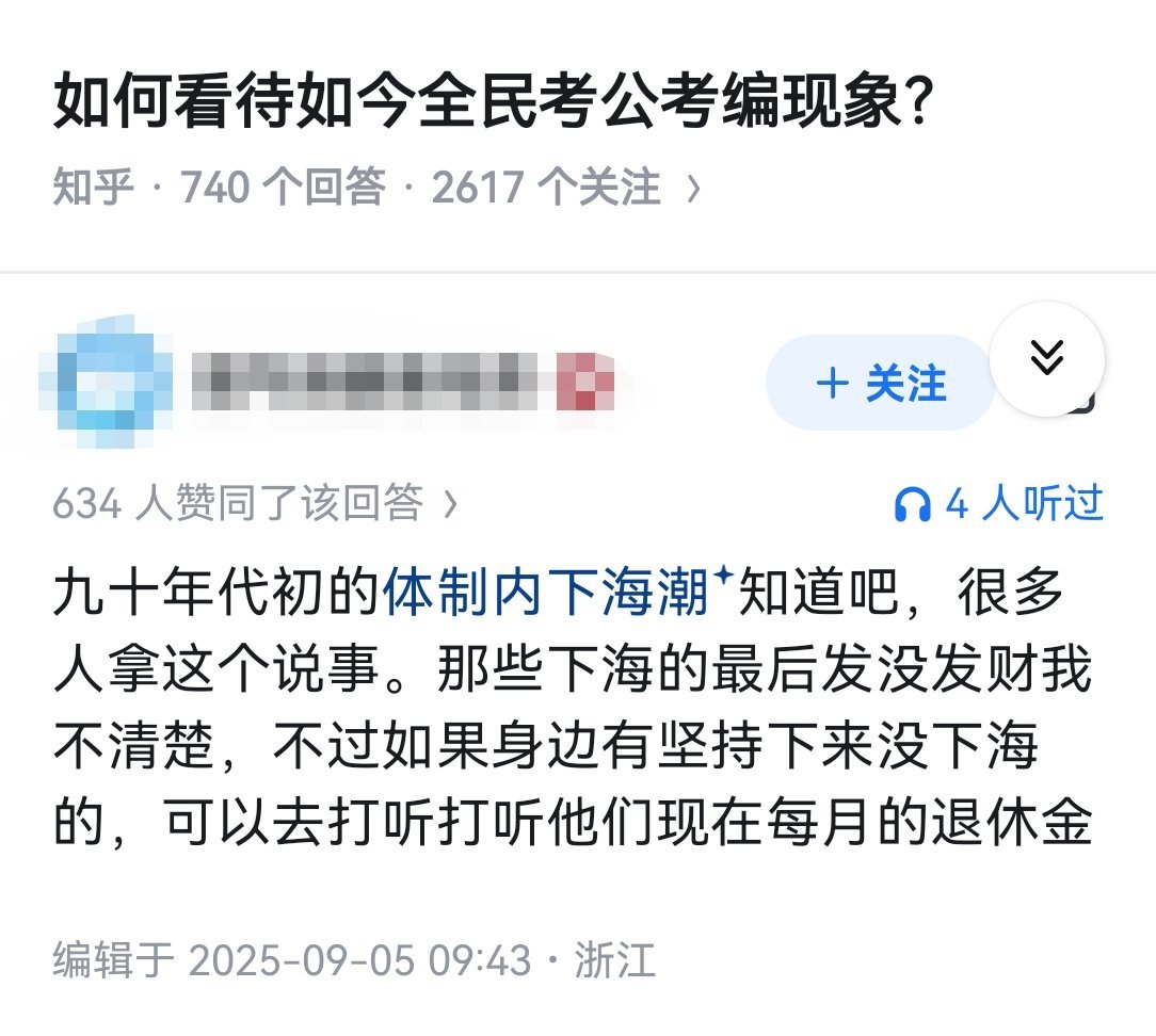 如何看待如今全民考公考编现象？ 