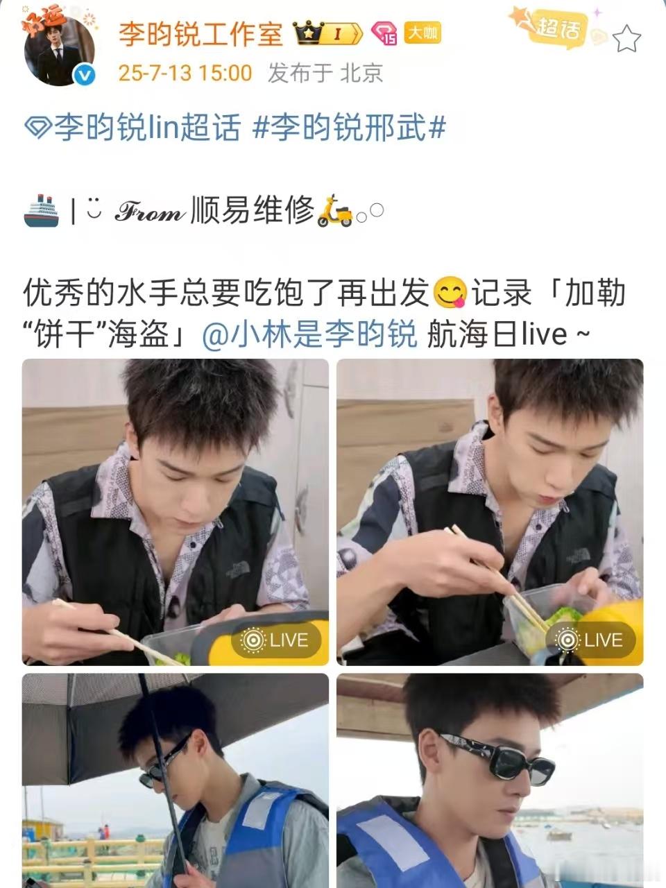 李昀锐加勒饼干海盗李昀锐航海日李昀锐航海日，加勒饼干海盗，[嘻嘻][嘻嘻] ​​