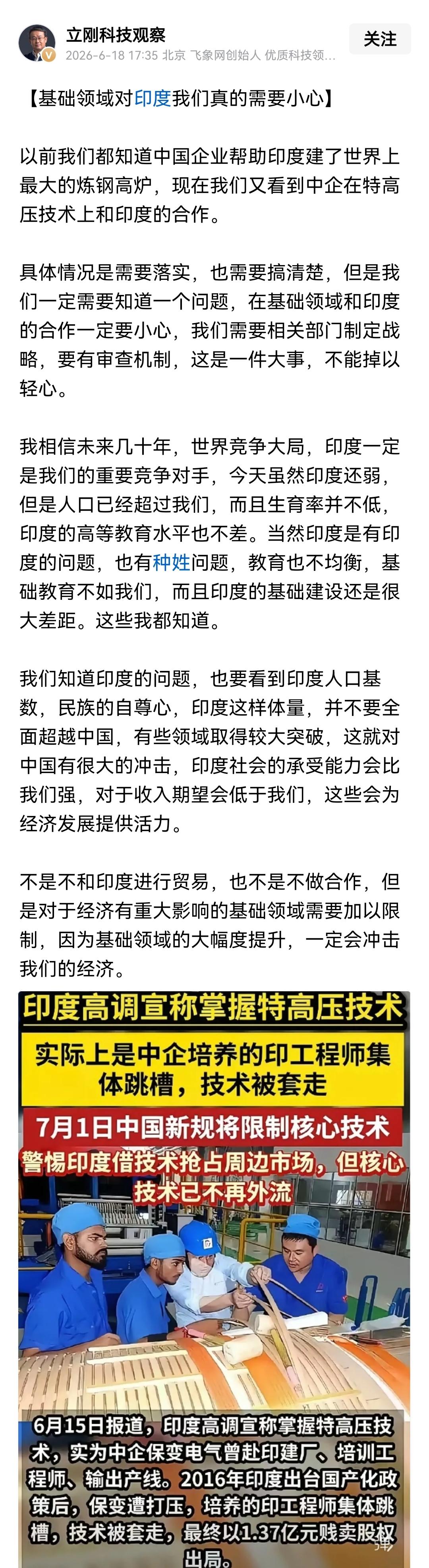 看到这种新闻感觉历史正在重演，前有对印海发签证，后有技术扶持印度，历史上某商卖国