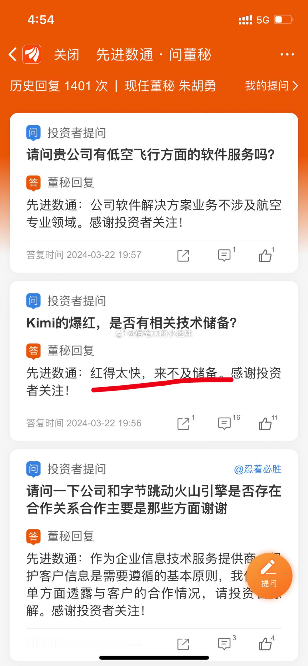 先进数通回应是否有kimi相关技术储备：红得太快，来不及储备[哈哈][哈哈][哈