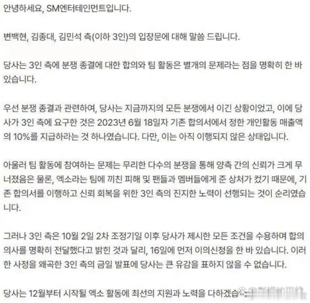 SM称CBX说谎29日晚，SM侧针对CBX接受SM全部条件发布声明。SM称CBX