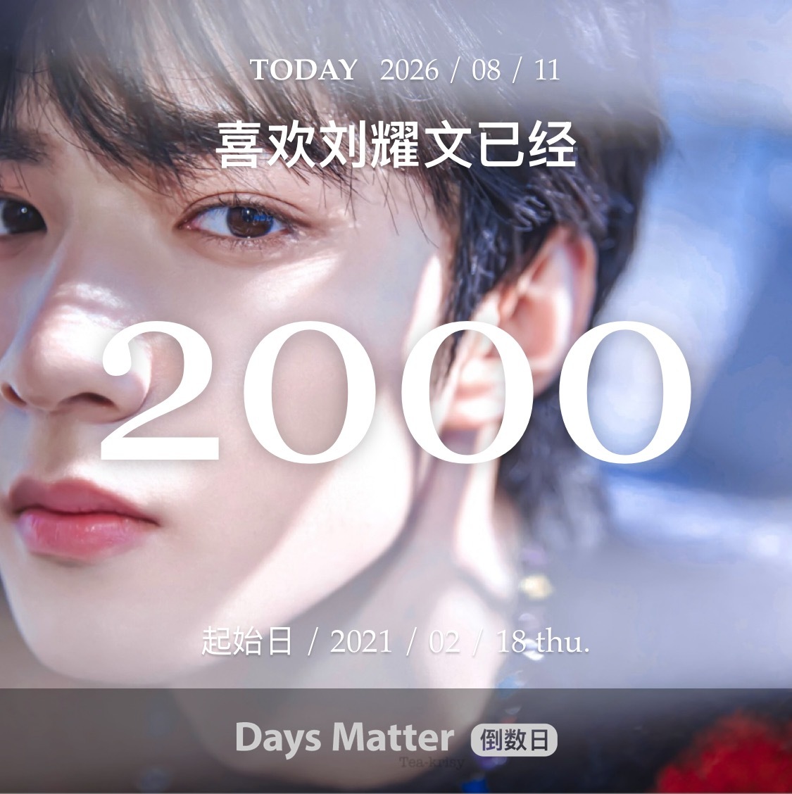 刘耀文  2000天快乐