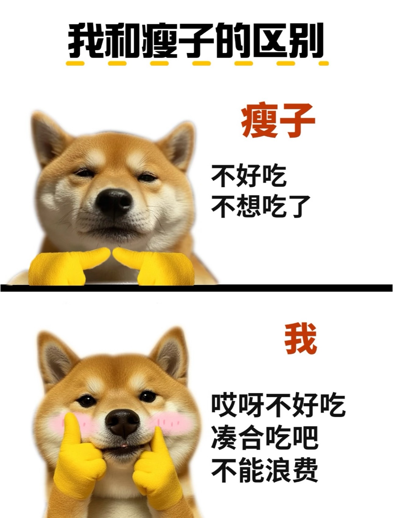 瘦子 夏天没食欲胖子和瘦子最大的区别就是：瘦子会被各种各样的事影响食欲，比如说生