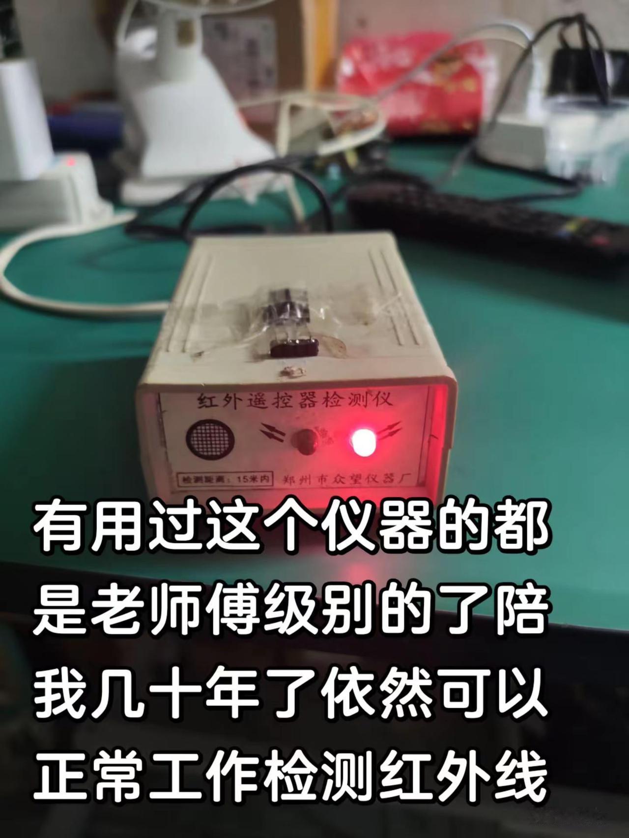红外线检测仪