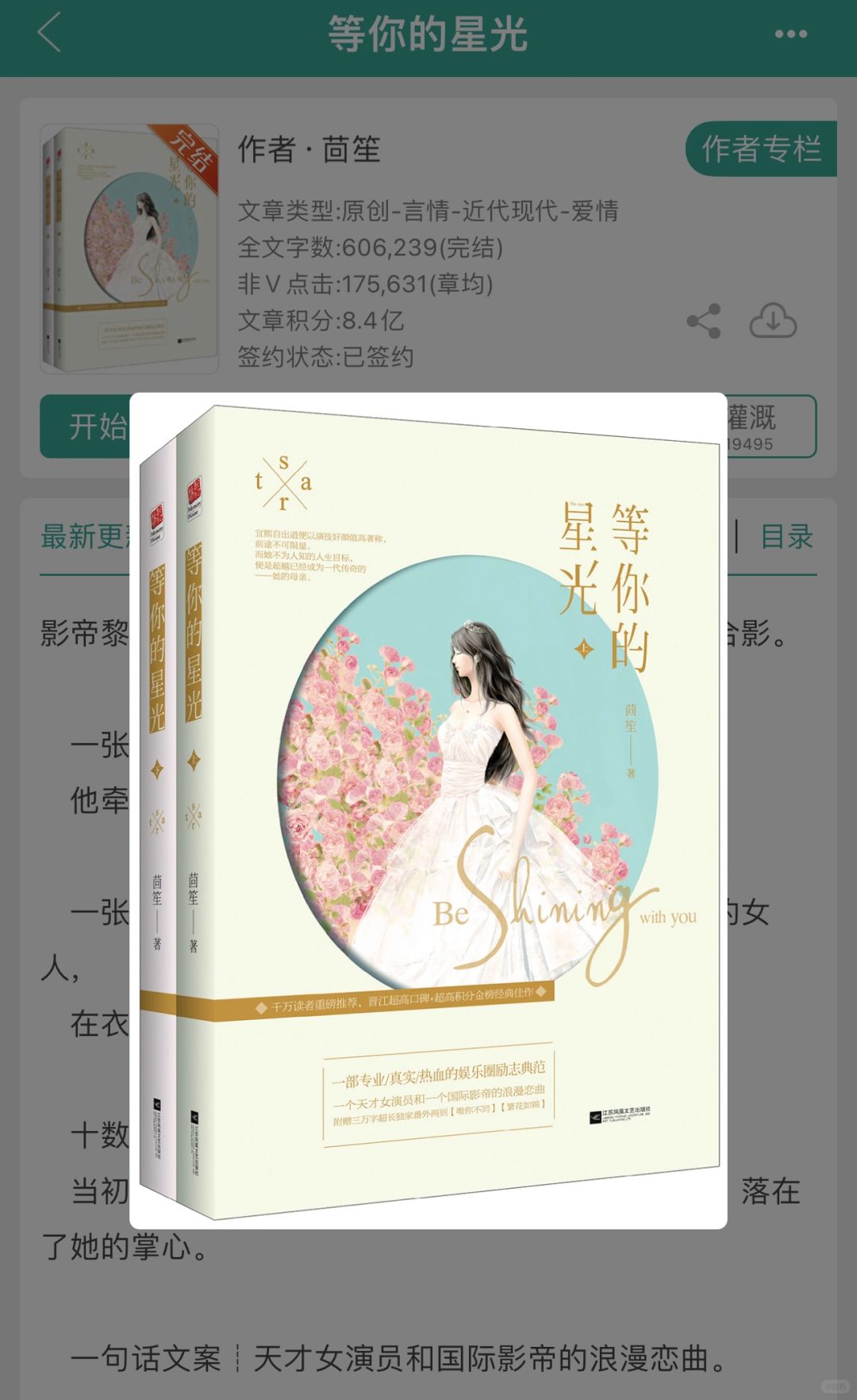 49.我的看书日常—等你的星光
