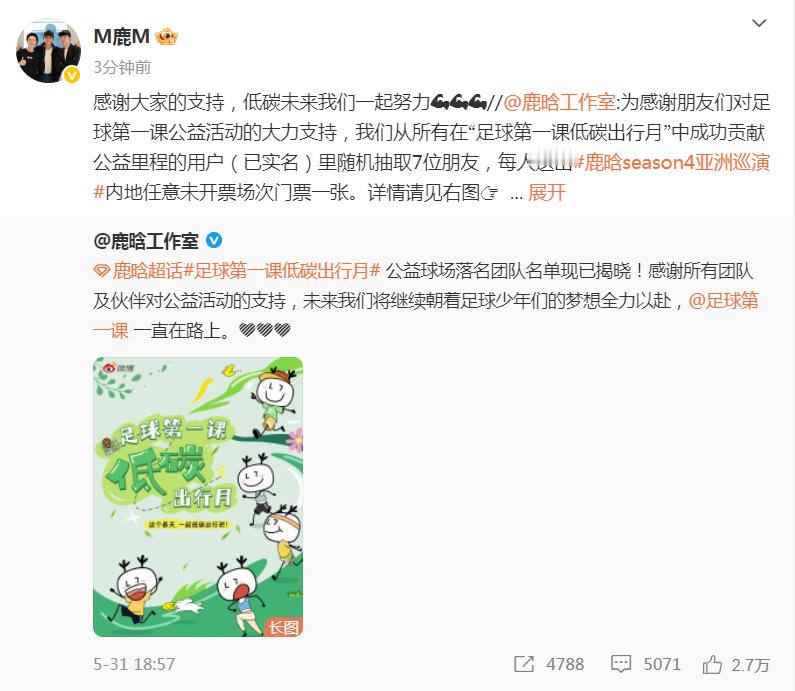 鹿晗为低碳未来打call  鹿晗为低碳未来打call，真的好用心呀，支持了低碳未