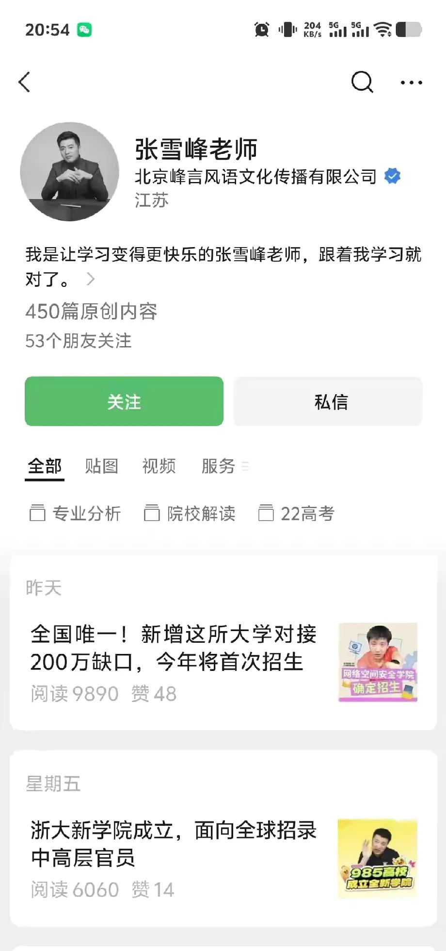 刚关注到张雪峰的头像变白，到底发生了什么，看相关信息，说他心脏骤停，正在抢救，也