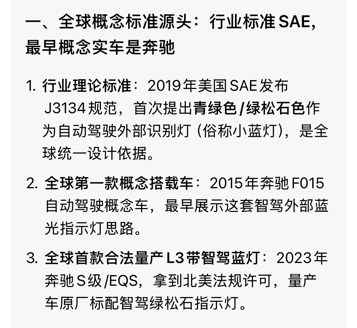 智驾小蓝灯将被禁用智驾小蓝灯最早是奔驰提出的，在奔驰EQS首搭的，这没几年，要被