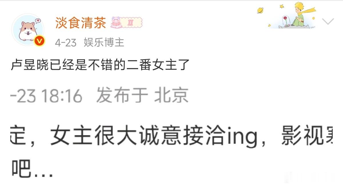 其实众星推人策略很简单…旗下艺人一开始对番没那么要求，李一桐、张凌赫都是从二番过