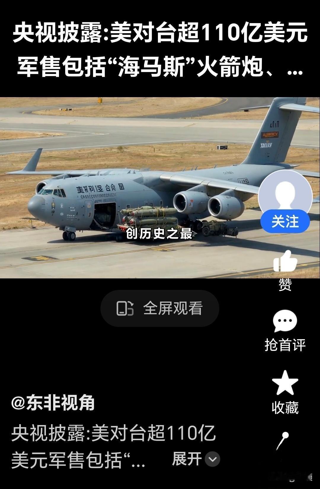 美军售台武器运输藏玄机，海上拦截难实现……美国新一轮对台军售清单涵盖M109A7