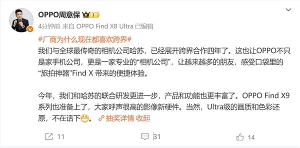 OPPO周意保说话了：OPPO Find X9系列上了大家呼声很高的影像新硬件，