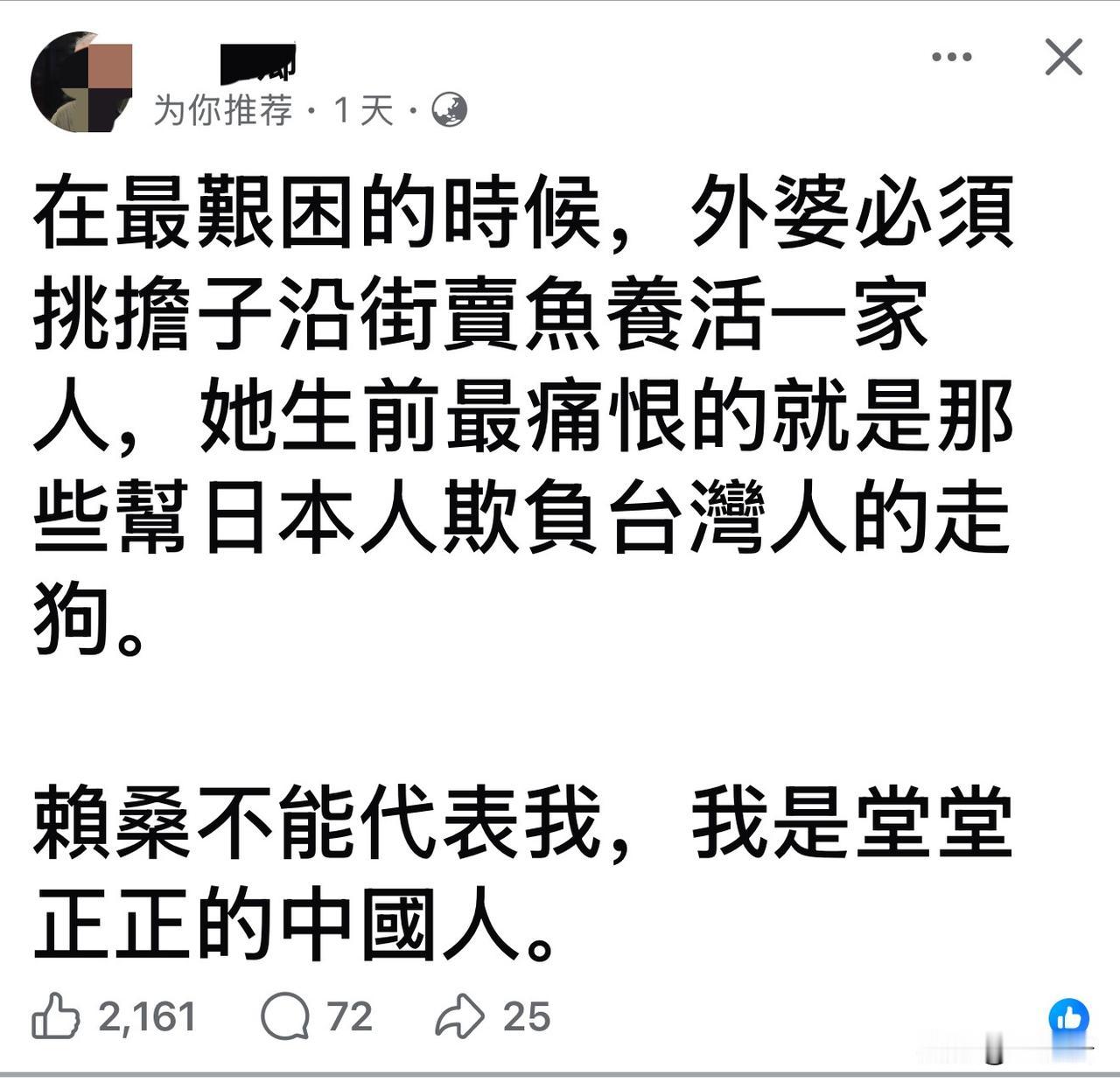 敢说做“堂堂正正的中国人”，就是好样的。赖的媚日言论，不得民心！必然，让以前经历