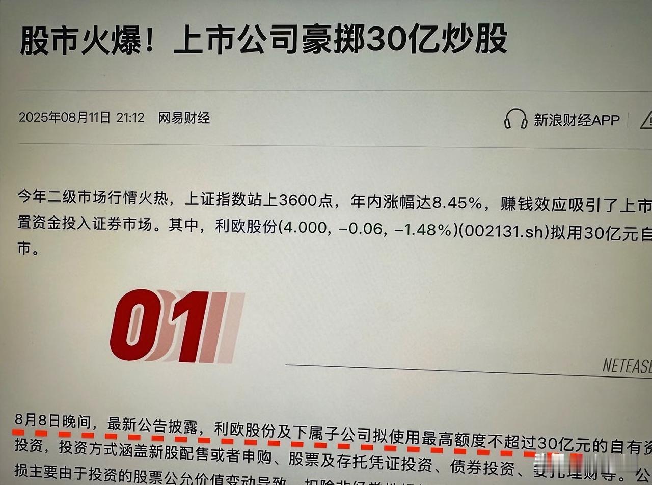 据不完全统计，年内已有57家公司公告计划动用闲置自有资金进行证券投资，热衷“炒股