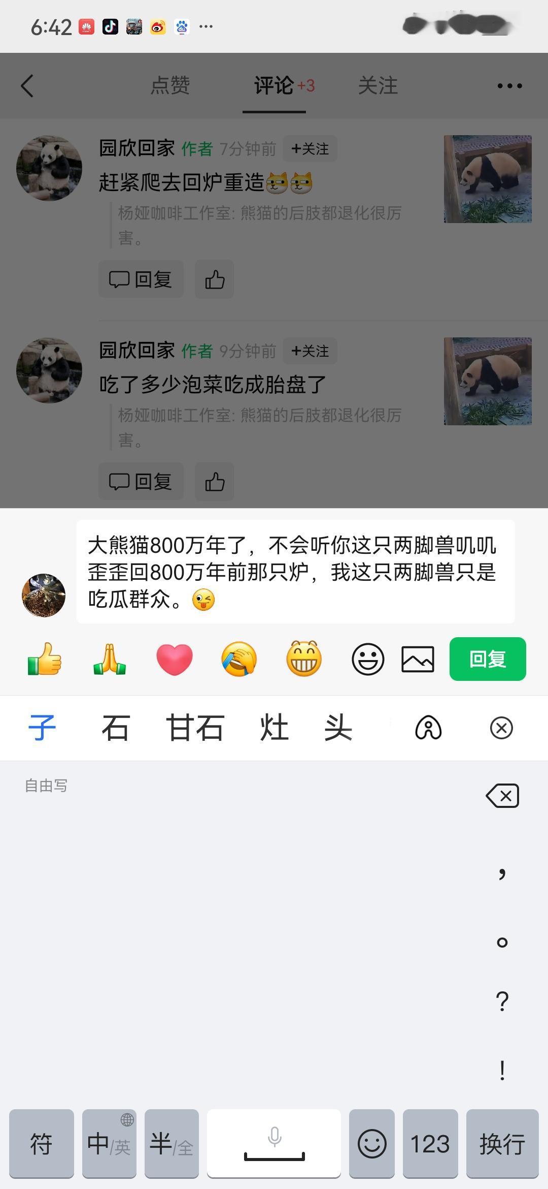 熊猫圈发个评论，猫圈评论区过度焦虑盲目节奏，大熊猫后肢进化本就在众多熊猫中表现明