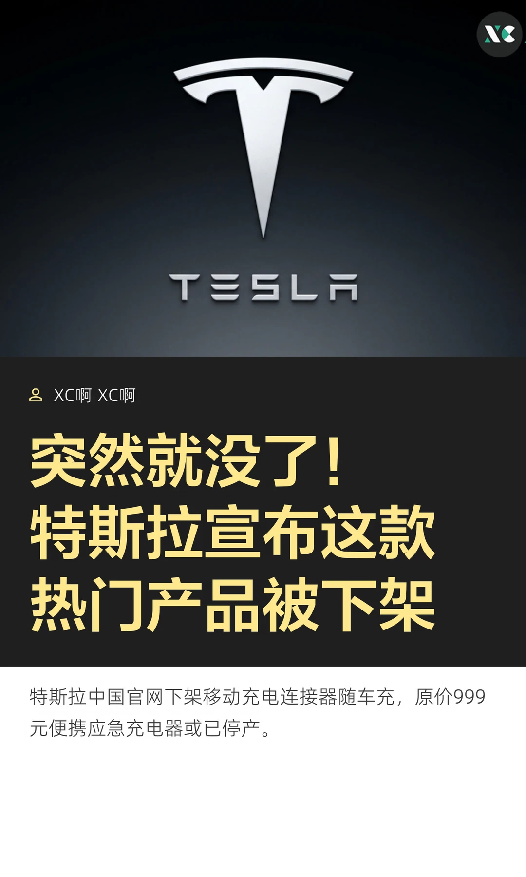 突然就没了！特斯拉宣布这款热门产品被下