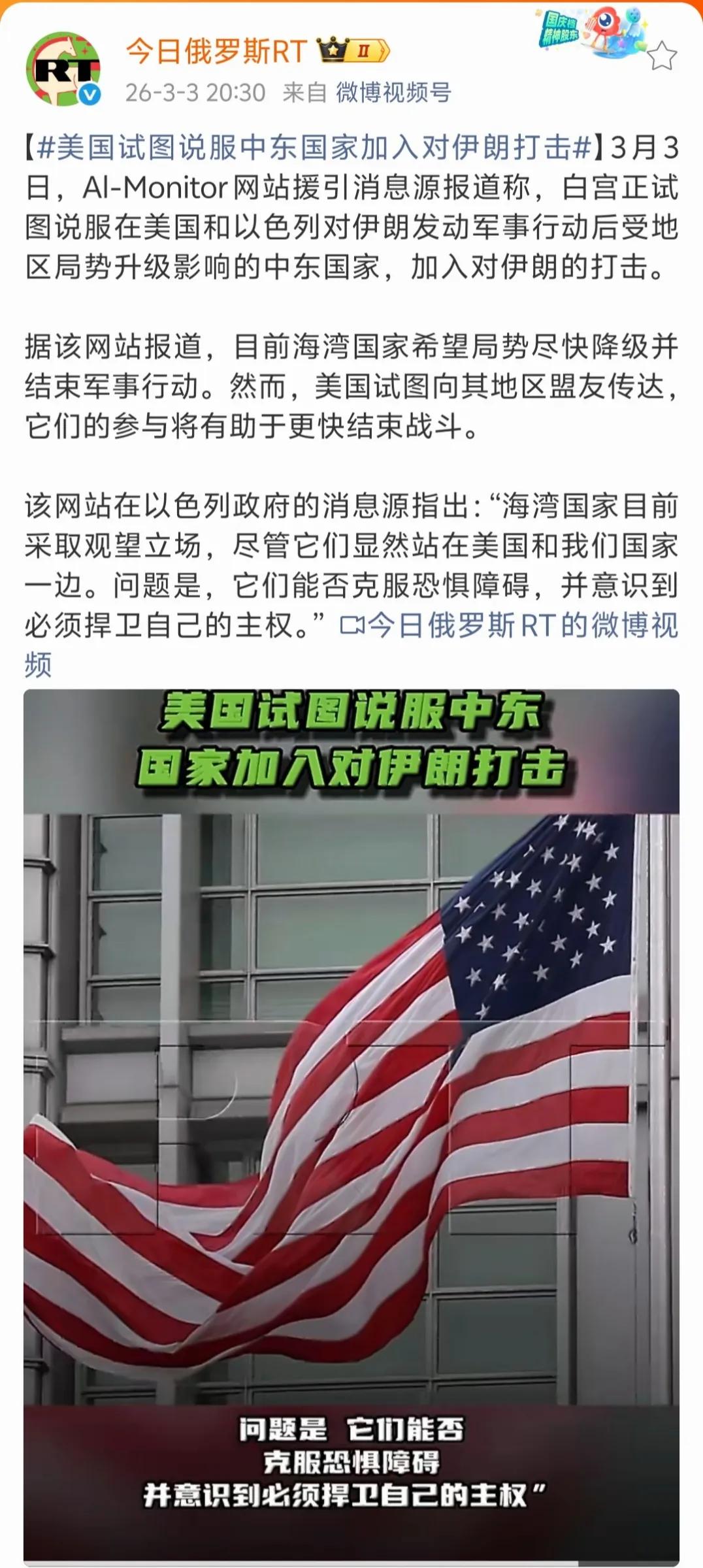 美国快扛不住了，正在试图说服中东那些被伊朗打击的国家，加入美国和以色列阵营，共同