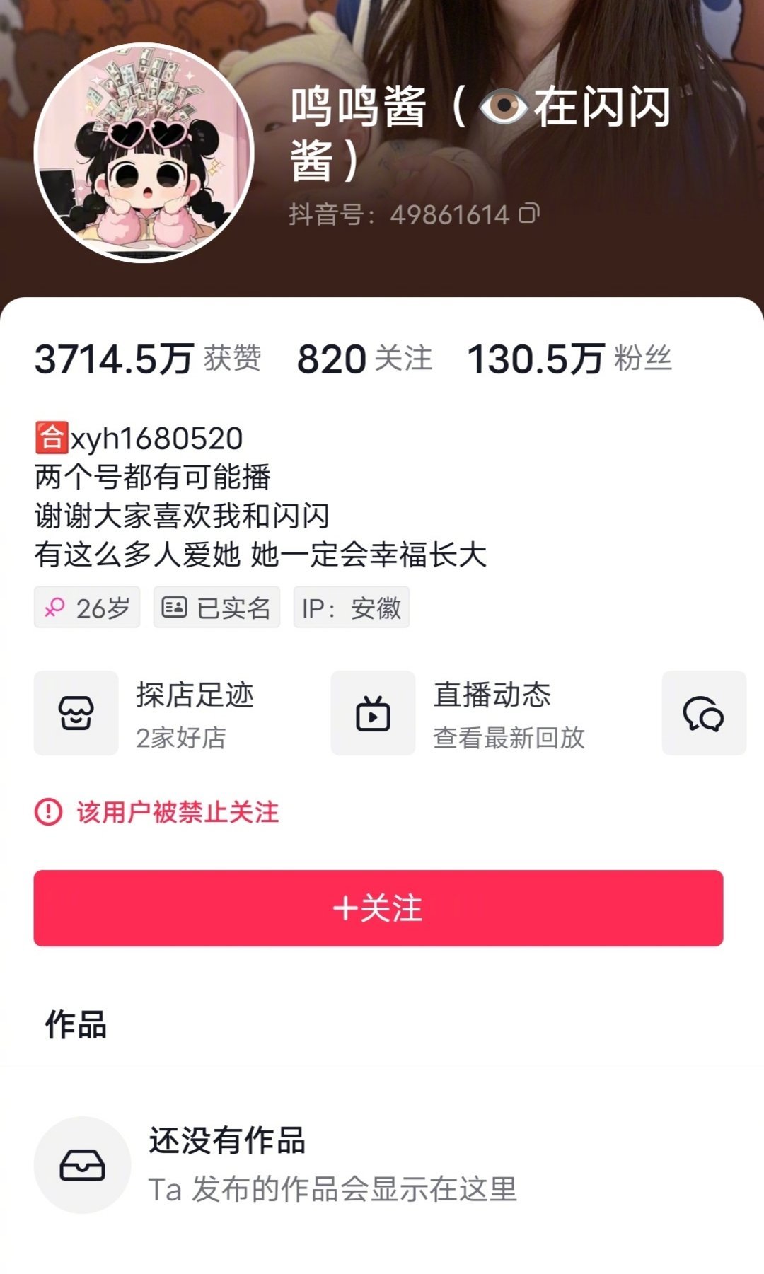 黄一鸣被封了，不知道是不是因为她那个百万网红言论 