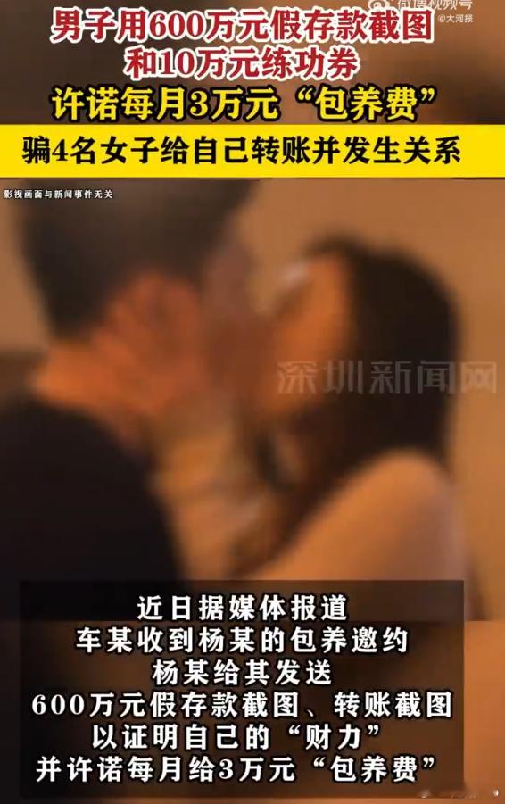 男子许诺3万包养费骗4人发生关系高端猎手往往以猎物的姿态出现  还是骗子情绪价值
