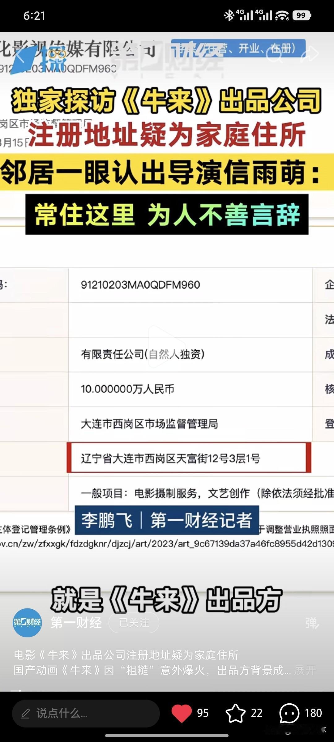 爆红之后被找上门！《牛来》导演居住地址遭媒体实地探访引热议
 
动画《牛来》逆袭