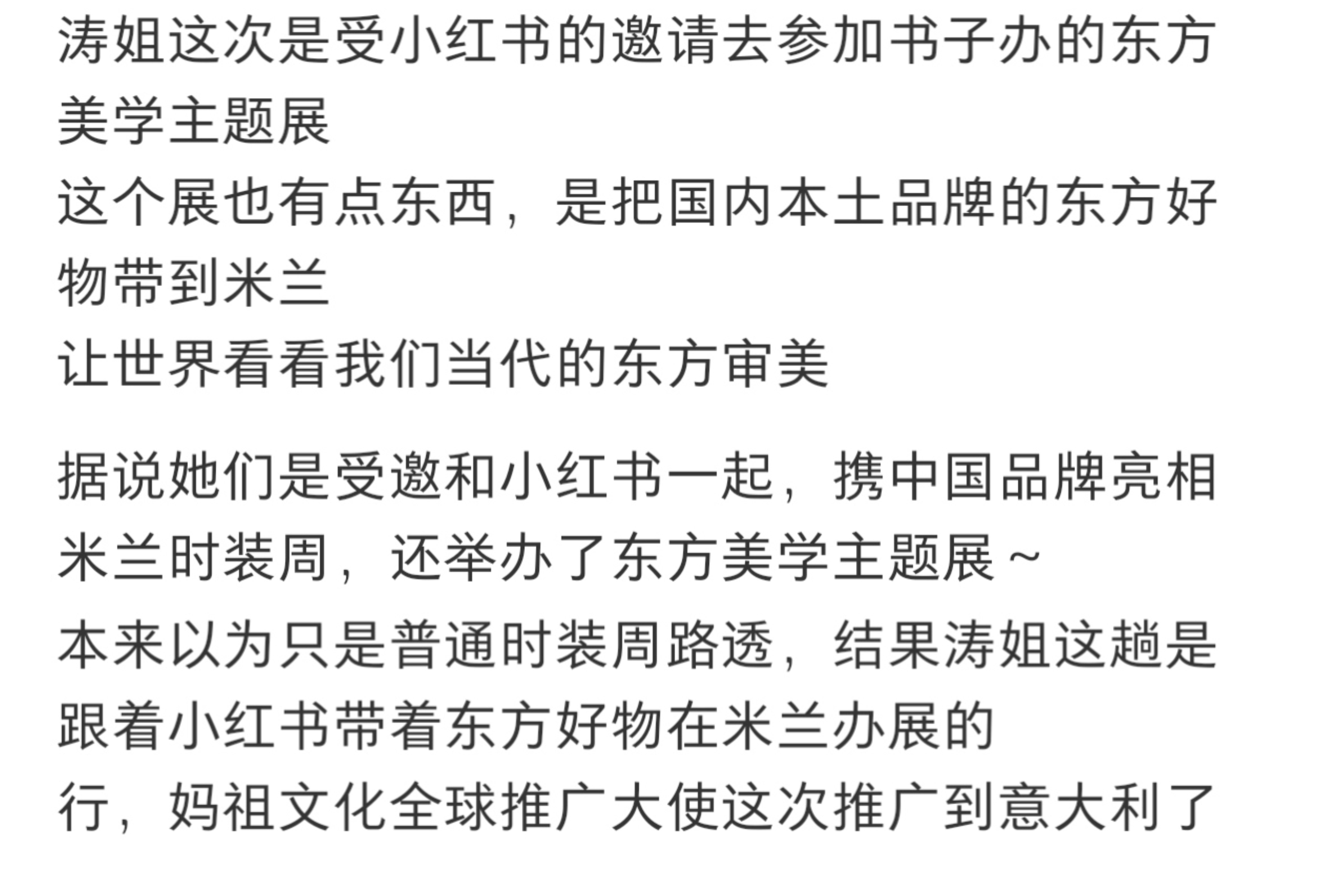 刘涛后面还有个东方美学主题展～是不是今天又能看到小桃了👀我想知道～巴黎去不去～
