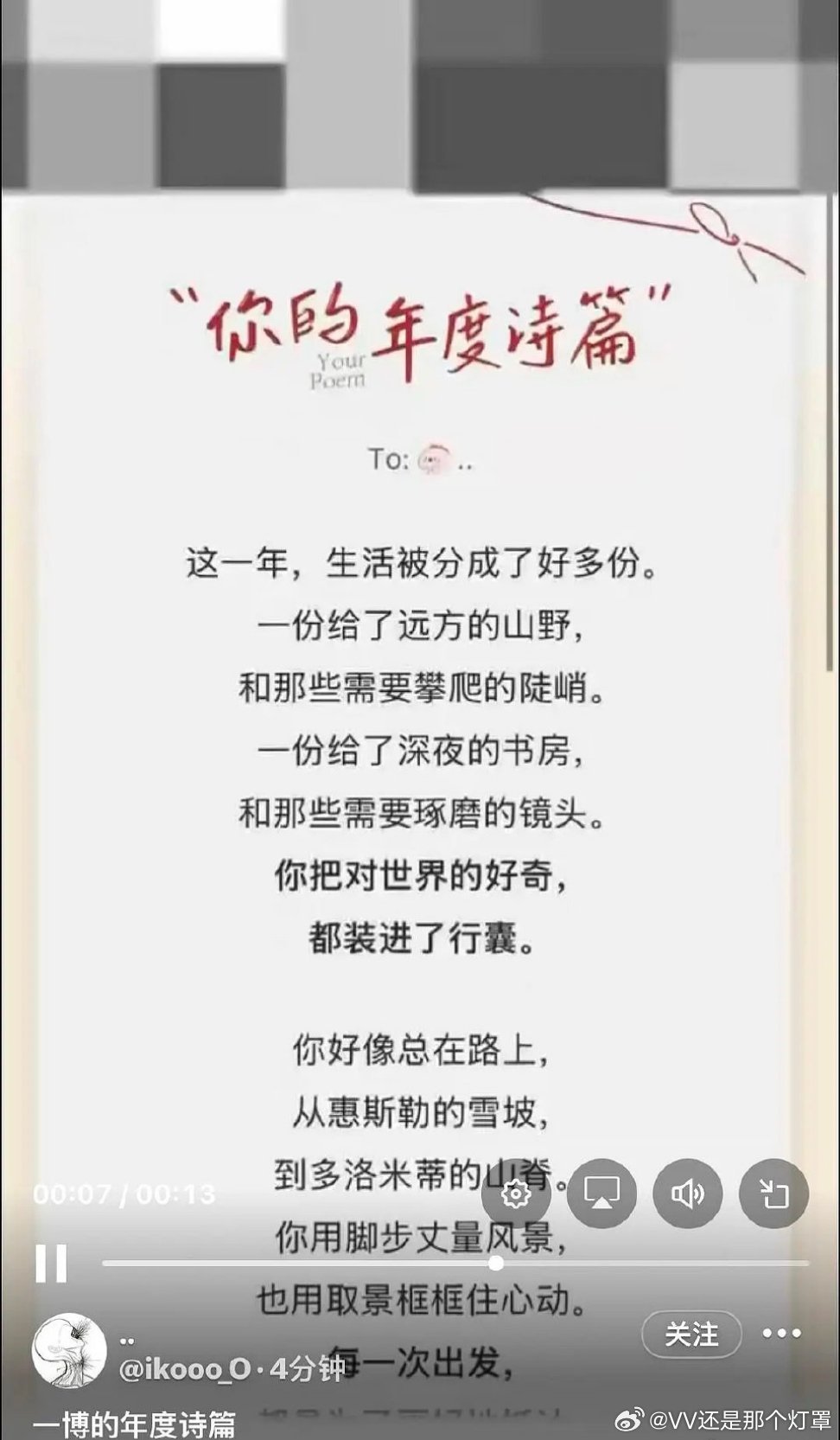 聊天记录在我这一向没啥可信度，但是🍠这个年度诗篇如果那些登山点对上了的话还蛮锤