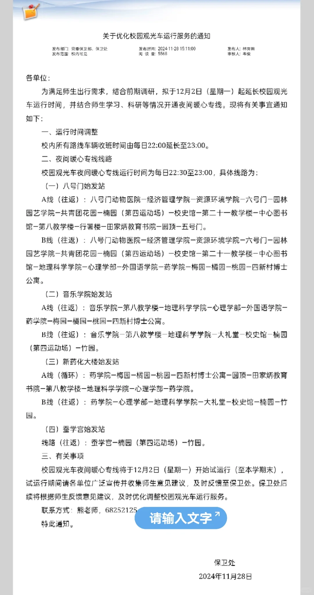 延长校车堪称SWU最正确的一个决定