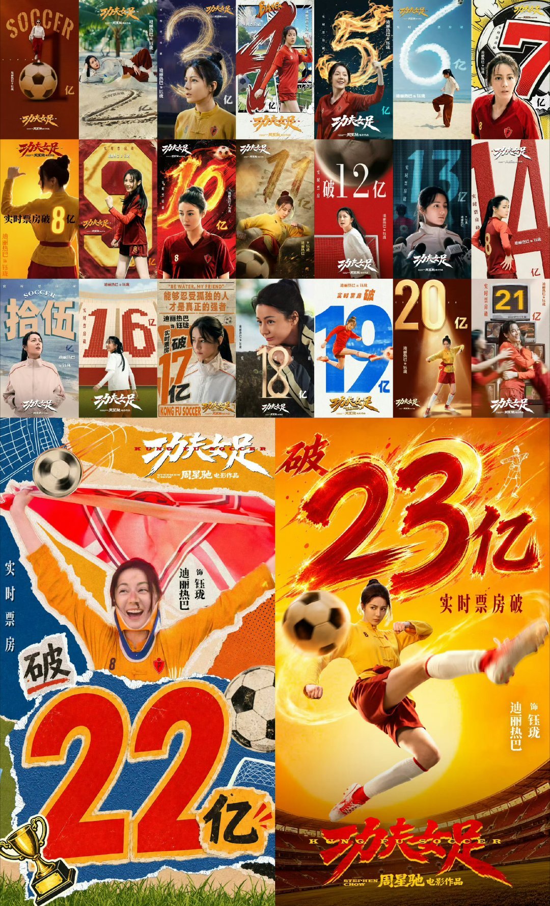 刘大锤曝迪丽热巴陈飞宇要见家长了让我们恭喜《功夫女足》票房破23亿，恭喜大爆影女