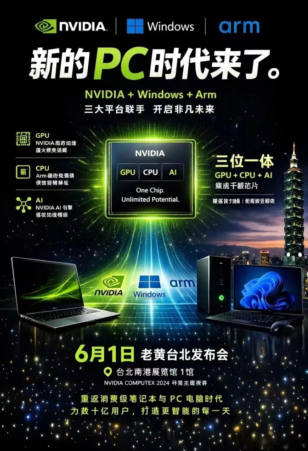 英伟达 N1X/N1 是 2026 年 AI PC 最关键催化剂：N1X=3nm