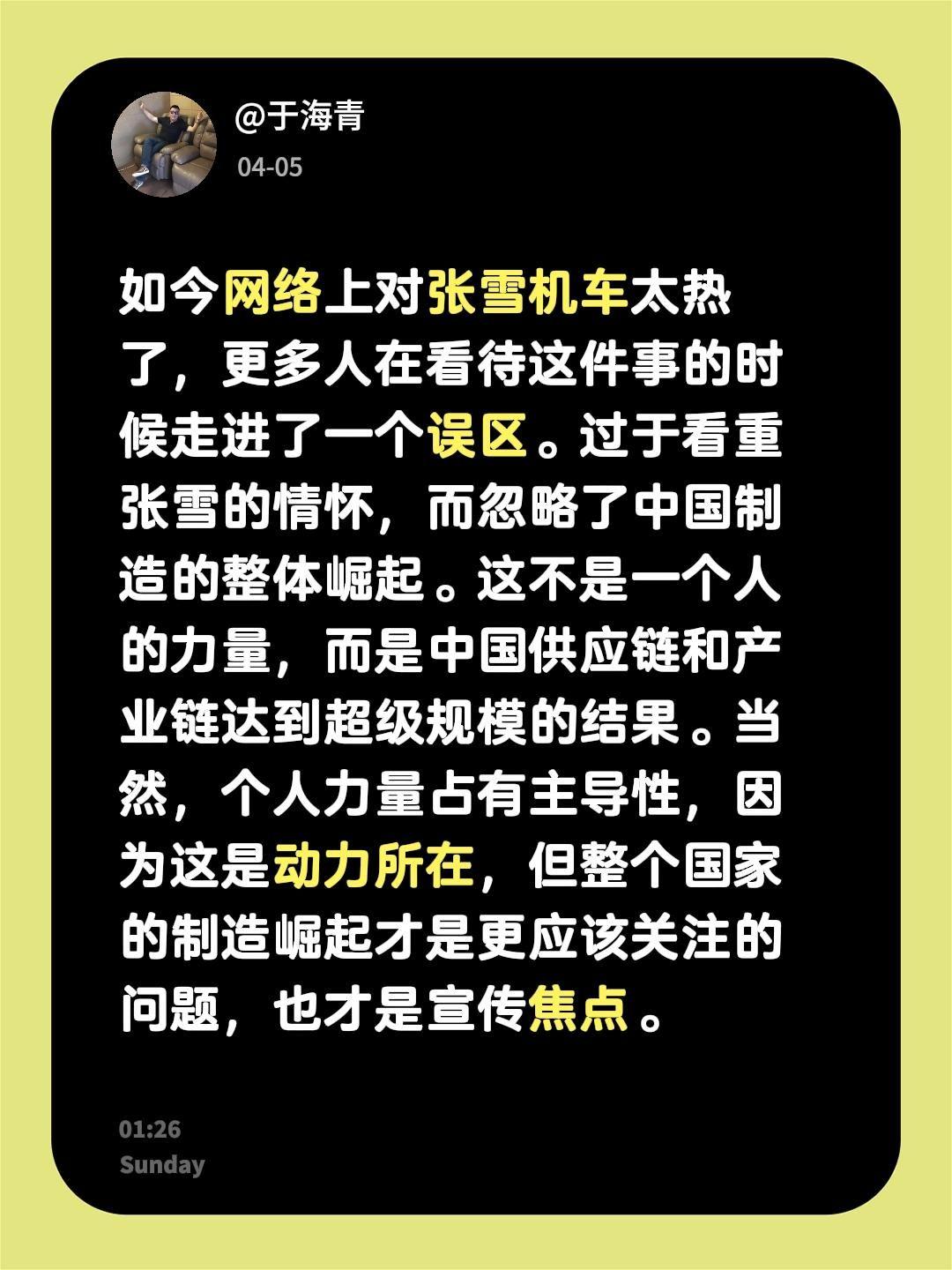 于海青:为何说张雪机车宣传焦点搞错了？如今网络上对张雪机车太热了，更多人在看待这