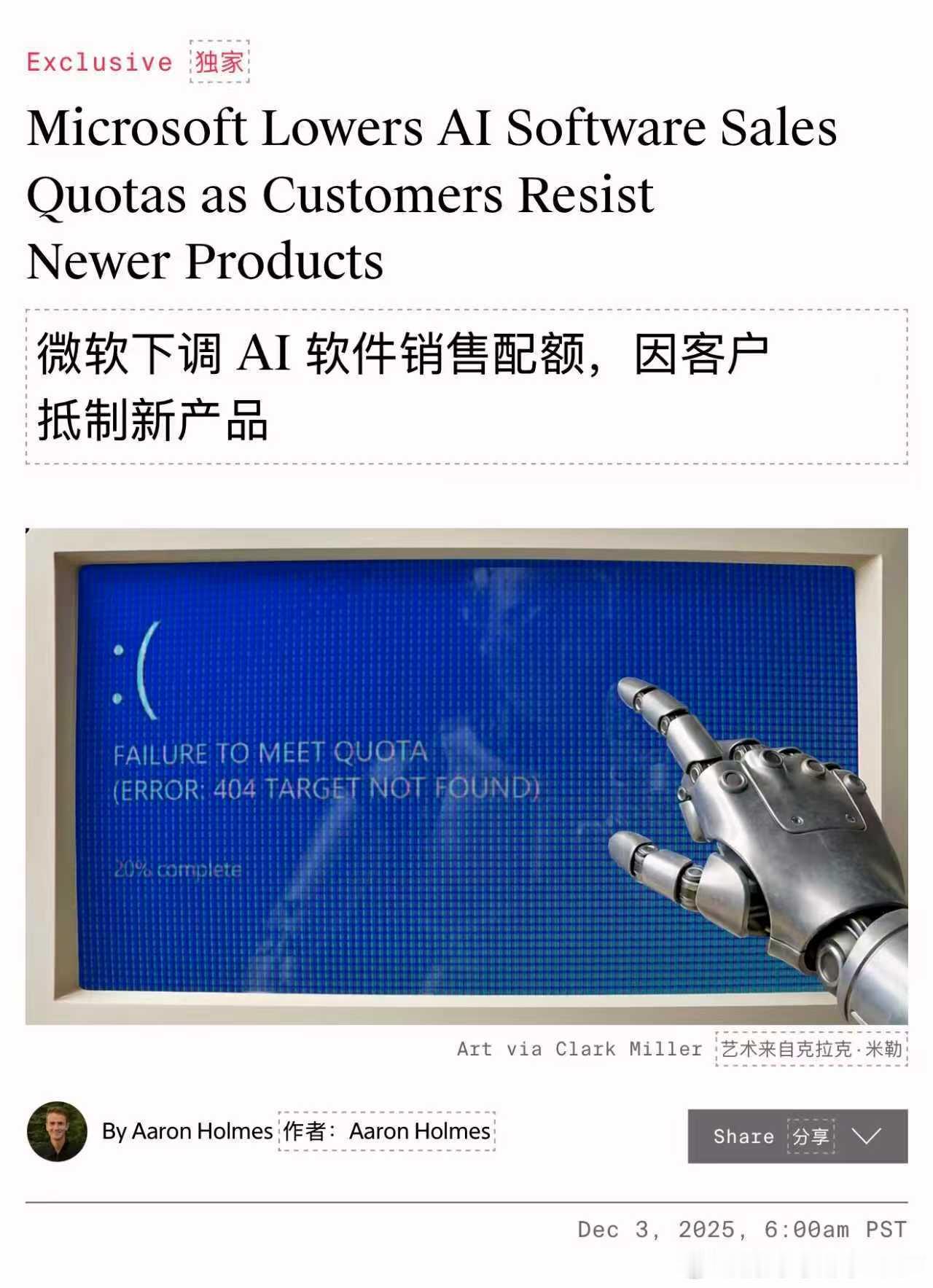 微软下调AI软件销售配额，因客户抵制新产品微软跌了2.5%，大家应该都不喜欢被w