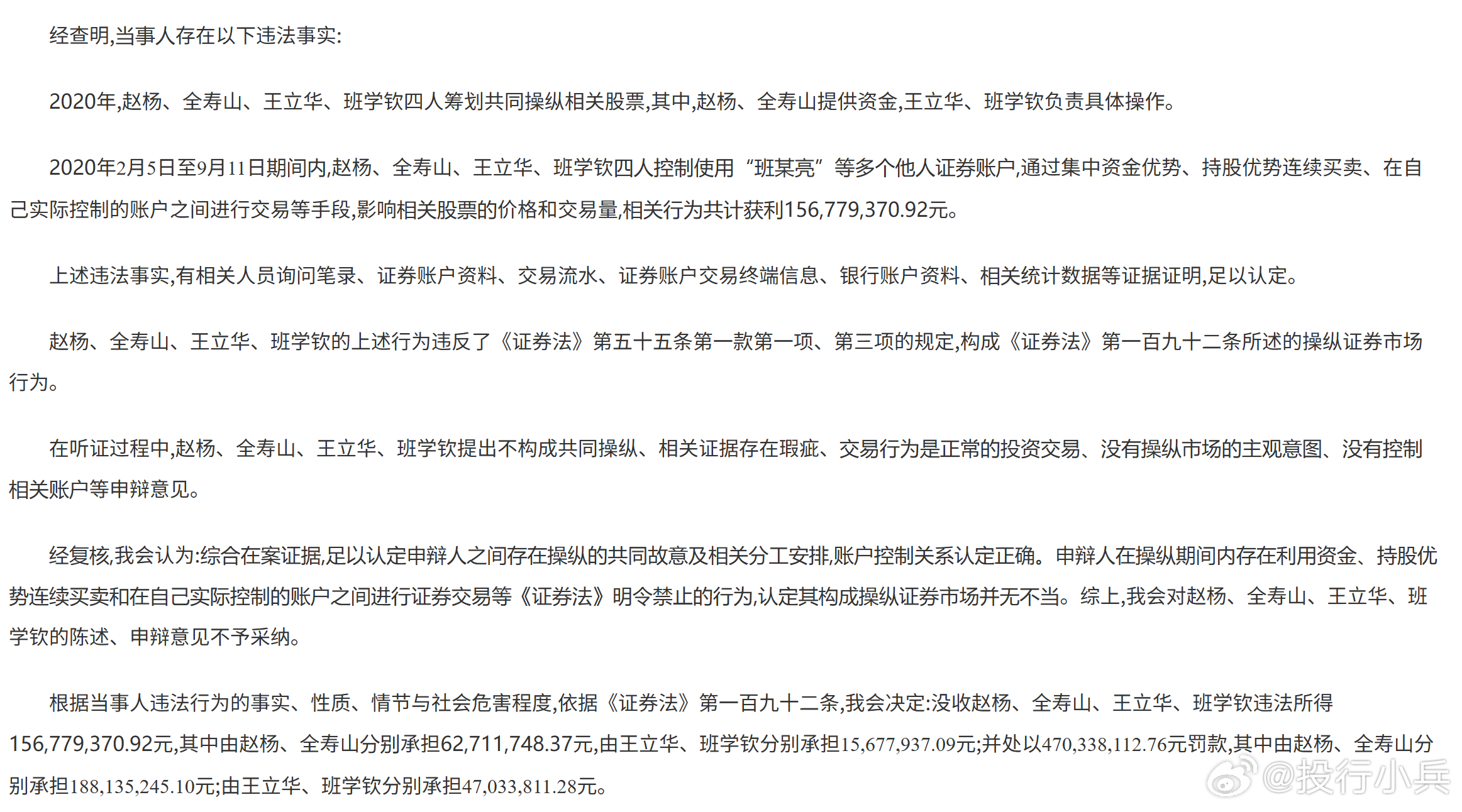 四个人依靠操纵股票半年获利1.6亿元，最终被罚款4.8亿！ 