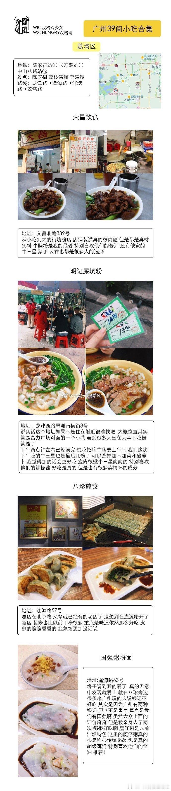 【老广的味道！广州39家经典小吃合集】汇集了广州39家经典小吃美食攻略，覆盖广州