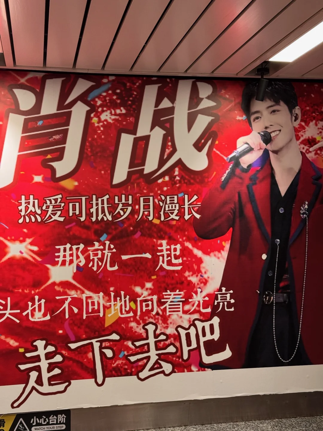 南京地铁站的肖战海报！好震撼