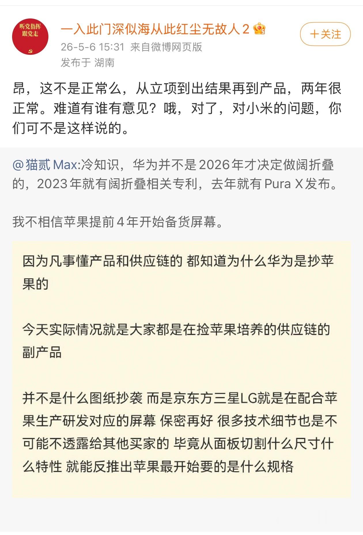 所以华为2年前偷了苹果的项目书，然后4年前申请了专利，2年前秒出了一个Pura 