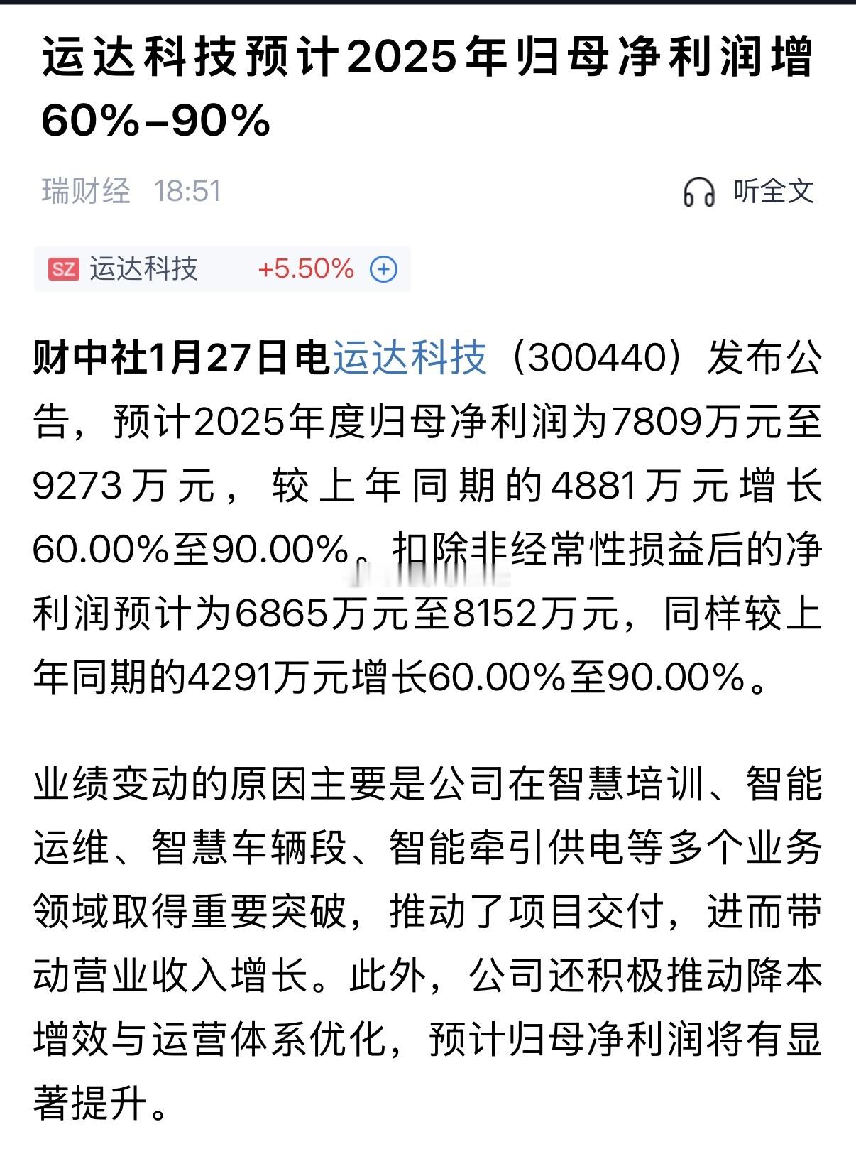 运达科技预计2025年归母净利润增60%-90% 