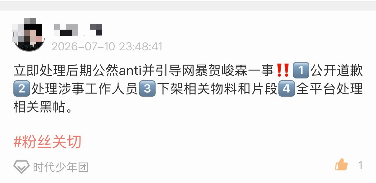 现在都去高会发你问我答‼️队友线下anti都能找到人并处理，还有什么理由包庇明晃