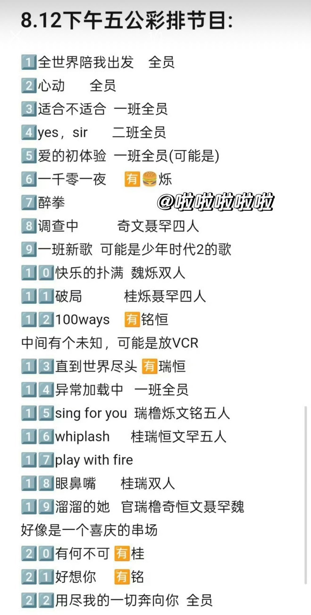 TF四代彩排节目单TF四代第肆象限演唱会彩排节目单，最期待哪个舞台？官俊臣 张桂